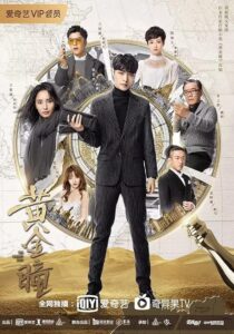 دانلود سریال Huang jin tong (The Golden Eyes)387449-1256102983