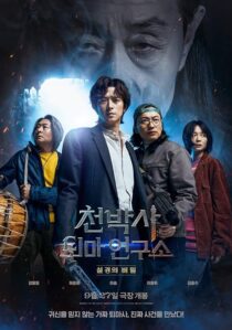 دانلود فیلم کره‌ای Dr. Cheon and Lost Talisman 2023387159-870676839