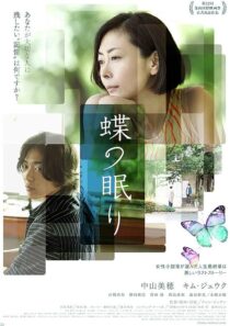 دانلود فیلم کره‌ای Butterfly Sleep 2017388331-739161242