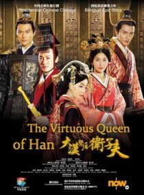 دانلود سریال The Virtuous Queen of Han387183-780825364