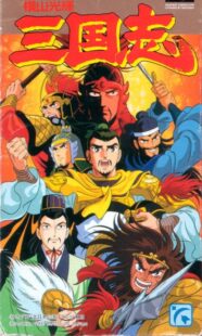 دانلود انیمه Mitsuteru yokoyama’s sangokushi388882-983823804