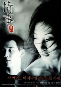 دانلود فیلم کره‌ای An Affair 1998391600-561155303