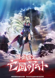 دانلود انیمه Code Geass: Akito the Exiled Final – To Beloved Ones 2016390345-1638281419