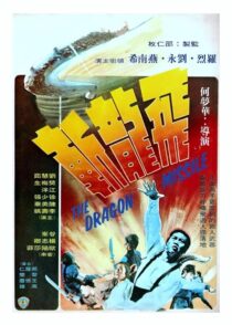 دانلود فیلم The Dragon Missile 1976389561-677769460