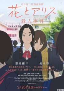 دانلود انیمه The Murder Case of Hana & Alice 2015389820-701182146