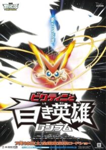 دانلود انیمه Pokémon the Movie: Black – Victini and Reshiram 2011388734-1829124007