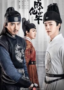 دانلود سریال The Sleuth of the Ming Dynasty392489-1792168293