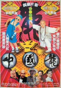 دانلود فیلم China Dragon 1995389924-1077023036