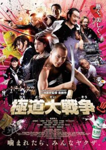 دانلود فیلم Yakuza Apocalypse 2015396320-120061045