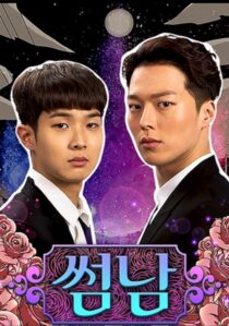 دانلود سریال کره‌ای The Boy Next Door396288-137391414