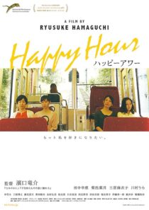 دانلود فیلم Happy Hour 2015396083-422926390