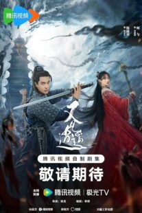 دانلود سریال Sword and Fairy395388-1761355368