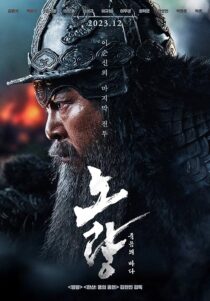 دانلود فیلم کره‌ای Noryang: Deadly Sea 2023394382-1203446017