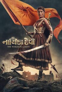 دانلود فیلم هندی Nayika Devi: The Warrior Queen 2022396250-656041071