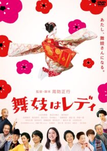 دانلود فیلم Lady Maiko 2014396203-1981558934