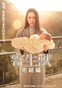 دانلود فیلم Parasyte: Part 2 2015397940-1287978308