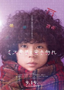 دانلود فیلم Don’t Call it Mystery: The Movie 2023398082-443764022