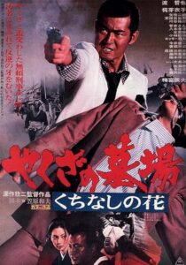 دانلود فیلم Yakuza Graveyard 1976397594-1724855703
