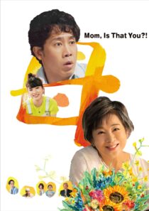 دانلود فیلم Mom, Is That You?! 2023401921-1936188781