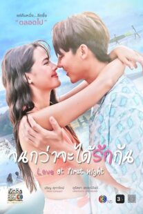 دانلود سریال Love at First Night399311-1246135289