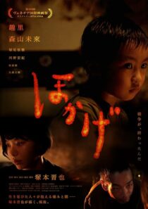 دانلود فیلم Shadow of Fire (Hokage) 2023403642-380741112