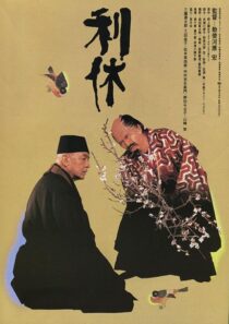 دانلود فیلم Rikyu 1989408198-1660263327