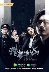 دانلود سریال Dream Detective407292-1936013548