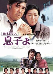 دانلود فیلم My Son! My Son! 1979407875-799760797