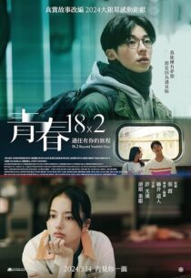 دانلود فیلم 18×2 Beyond Youthful Days 2024408828-614798016