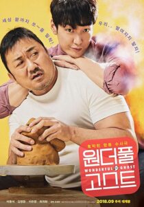 دانلود فیلم کره‌ای The Soul-Mate 2018412122-1969830567
