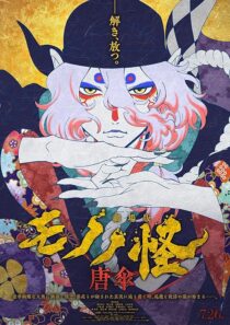 دانلود انیمه Mononoke Movie: Paper Umbrella 2024416021-1581700282