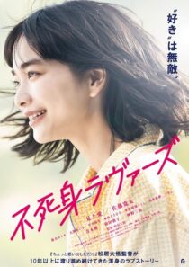 دانلود فیلم Fujimi Lovers 2024414915-386186931