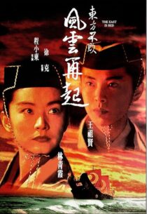 دانلود فیلم Swordsman III: The East Is Red 1993418160-2085450405