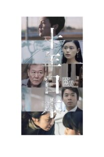 دانلود فیلم Ten Years Japan 2018418164-1048036676