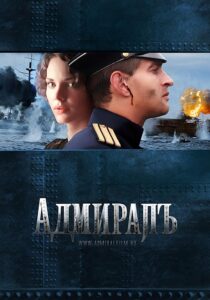 دانلود فیلم Admiral 2008420876-718398649