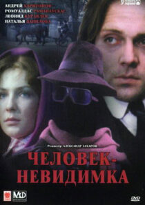 دانلود فیلم The Invisible Man 1985418582-347783633