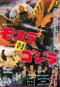 دانلود فیلم Mothra vs. Godzilla 1964420799-770125467