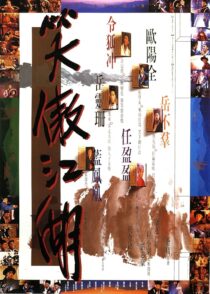 دانلود فیلم Swordsman 1990420163-1925447594