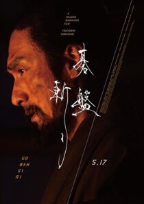 دانلود فیلم Bushido 2024422799-1678828264