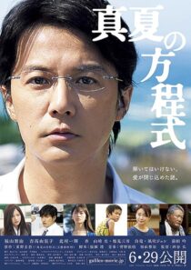 دانلود فیلم Midsummer’s Equation 2013422748-1006604460