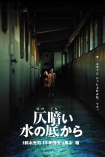 دانلود فیلم Dark Water 2002422908-2065765364