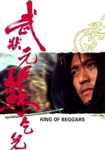 دانلود فیلم King of Beggars 1992425822-1521440775