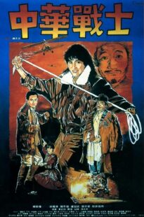دانلود فیلم Dynamite Fighters 1987426569-605496783