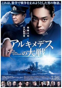 دانلود فیلم The Great War of Archimedes 2019428417-1506413170