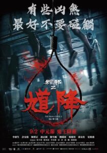 دانلود فیلم The Rope Curse 2 2020431415-933027025