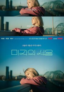 دانلود سریال کره‌ای Our Unwritten Seoul432473-66010799