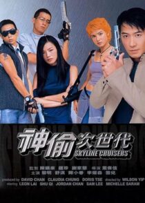 دانلود فیلم Skyline Cruisers 2000433521-1073050615