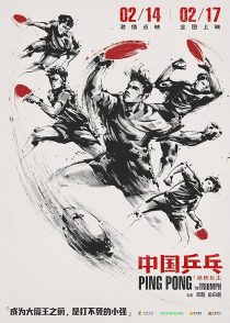 دانلود فیلم Ping Pong: The Triumph 2023436090-668097262