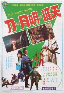 دانلود فیلم The Magic Blade 1976437413-1515717019