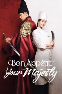 دانلود سریال کره‌ای Bon Appetit, Your Majesty439284-995814263